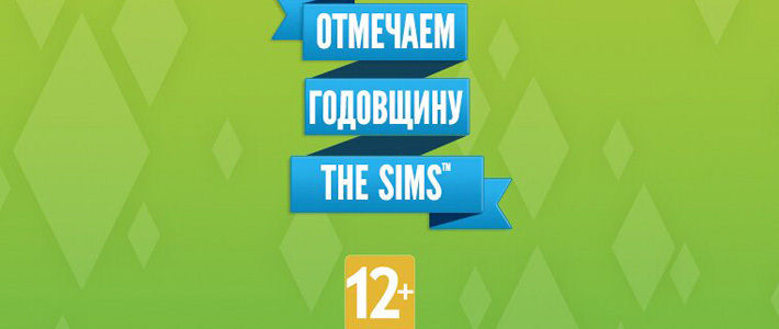 В «The Sims 4» игровой процесс учтет «интересы» сексуальных меньшинств