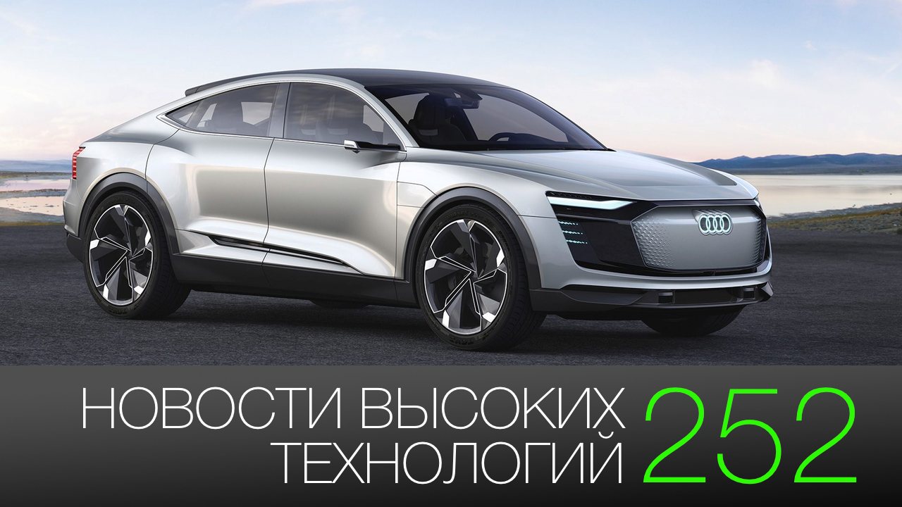 #новости высоких технологий 252 | Audi без зеркал и подводная лодка Илона Маска