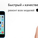 Быстрый и качественный ремонт Apple в Киеве