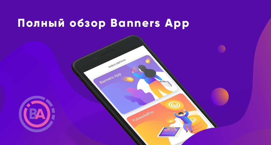 Мобильное Приложение Для Рекламы. Обзор Banners App от EasyVisual