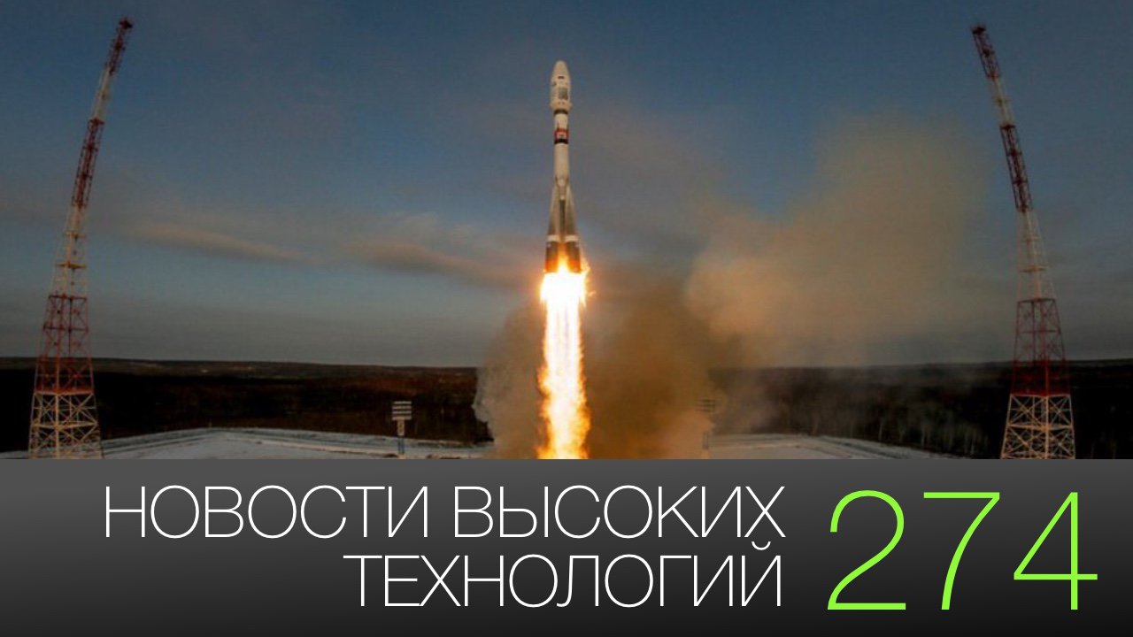 #новости высоких технологий 274 | российский полет на Луну и вода на астероиде