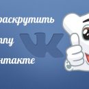 Группа в ВКонтакте под вашим контролем с DoctorSmm
