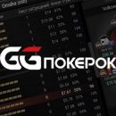 Бессменный лидер среди покер-румов GGPokerok